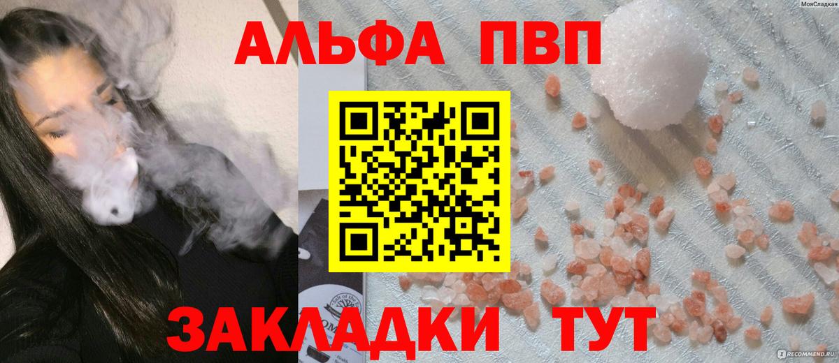 Alpha-PVP Соль  APVP  где купить наркотик  Вход с VPN  Ижевск  APVP мука  Альфа ПВП Crystall 