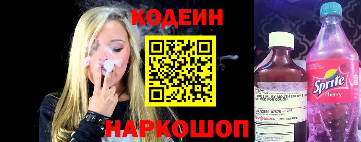 купить наркотики цена  Кодеиновый сироп Lean Purple Drank  Ижевск  Вход с VPN  Codein напиток Lean (лин) 