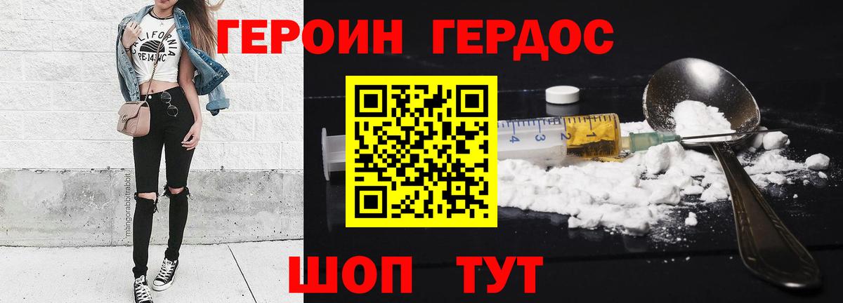 ГЕРОИН Heroin Ижевск
